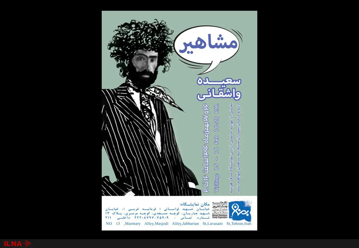 رونمایی از مشاهیر ایران با ظاهری متفاوت+عکس 