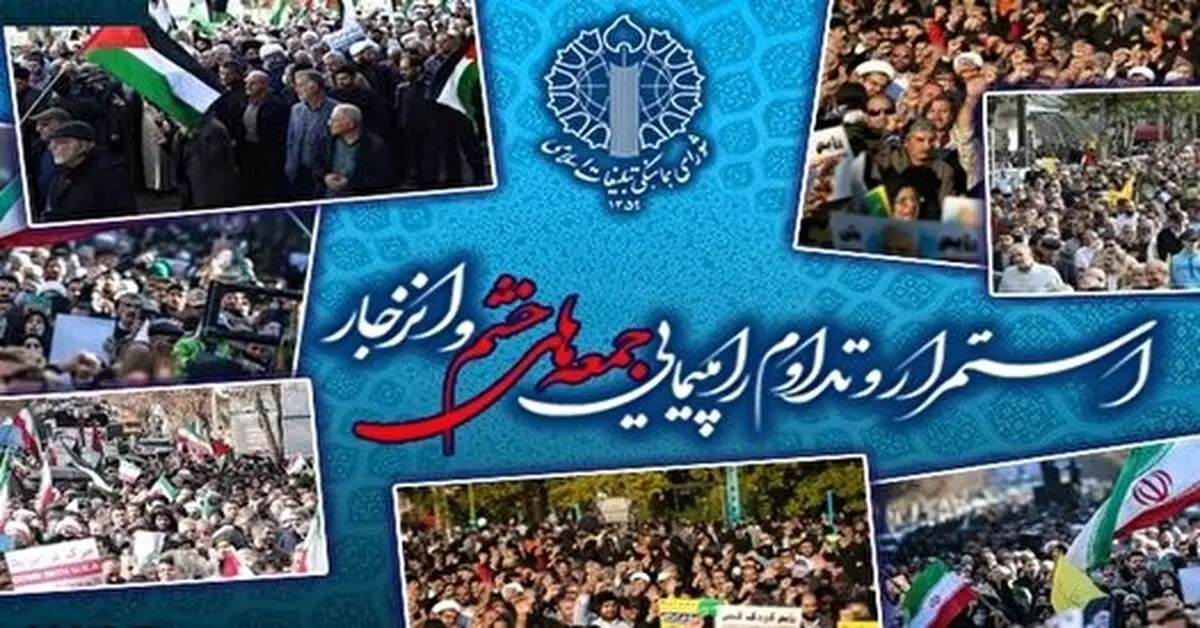 راهپیمایی جمعه‌های خشم فردا در ۳ استان برگزار می‌شود