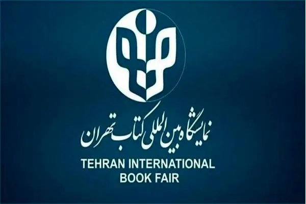 اختصاص ۷۵ هزار مترمربع فضای مسقف برای برپایی نمایشگاه کتاب
