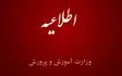 امتحانات باقی‌مانده دانش‌آموزان فعلا برگزار نمی‌شود