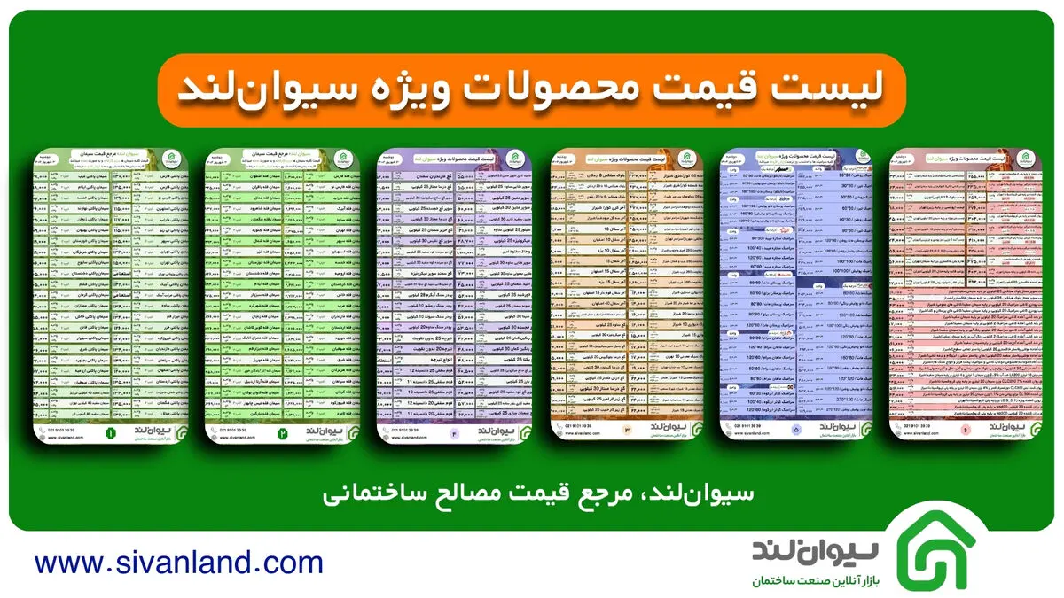 قیمت سیمان سه‌شنبه 27 آبان + جدول قیمت مصالح