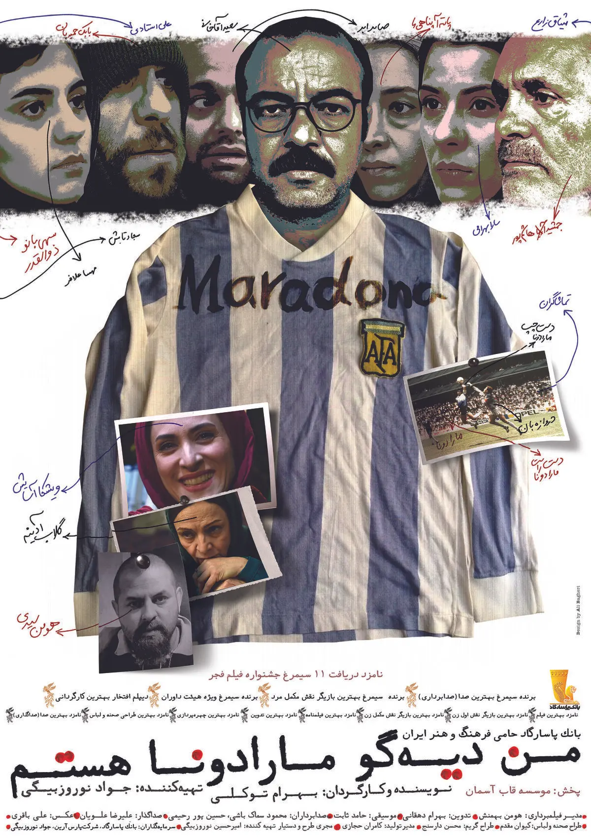آغاز اکران «من دیه گو مارادونا هستم» از ۹ اردیبهشت با ۴۰ سینما
