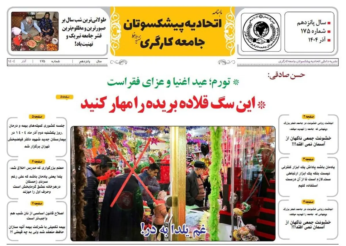 انتشار شماره آذرماه نشریه اتحادیه پیشکسوتان جامعه کارگری