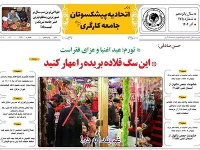 انتشار شماره آذرماه نشریه اتحادیه پیشکسوتان جامعه کارگری