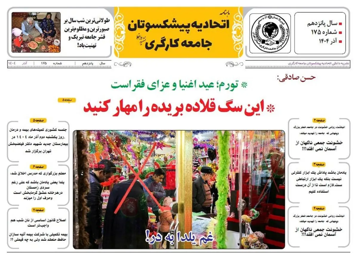 انتشار شماره آذرماه نشریه اتحادیه پیشکسوتان جامعه کارگری