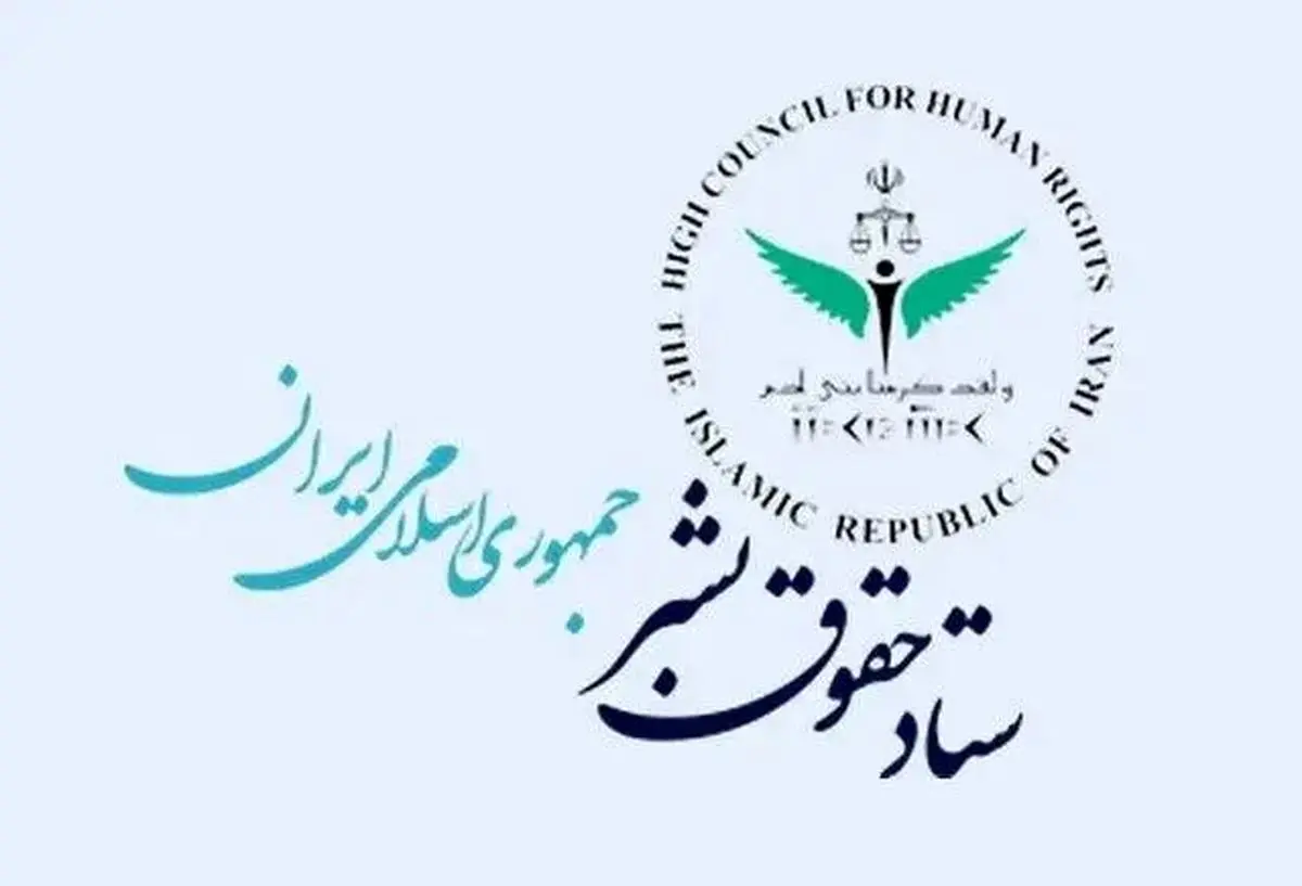 بیانیه ستاد حقوق بشر ایران در اعتراض به ترور مقامات و دانشمندان ایرانی