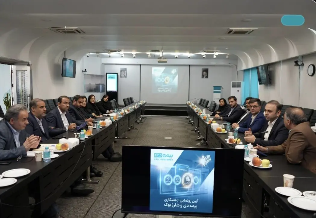 تسهیل در دسترسی به بیمه‌نامه‌های مسئولیت با همکاری مشترک «بیمه دی» و «شارژ بوک»