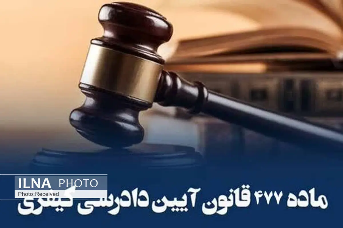 کاهش زمان رسیدگی به پرونده‌های ماده ۴۷۷ در قزوین