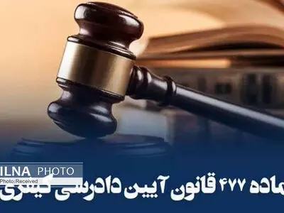 کاهش زمان رسیدگی به پرونده‌های ماده ۴۷۷ در قزوین