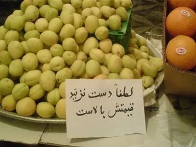 سبدِ بابا «میوه» ندارد!