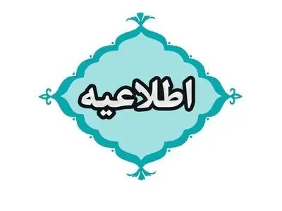 فعالیت دستگاه‌های اجرایی طبق روال عادی ادامه دارد