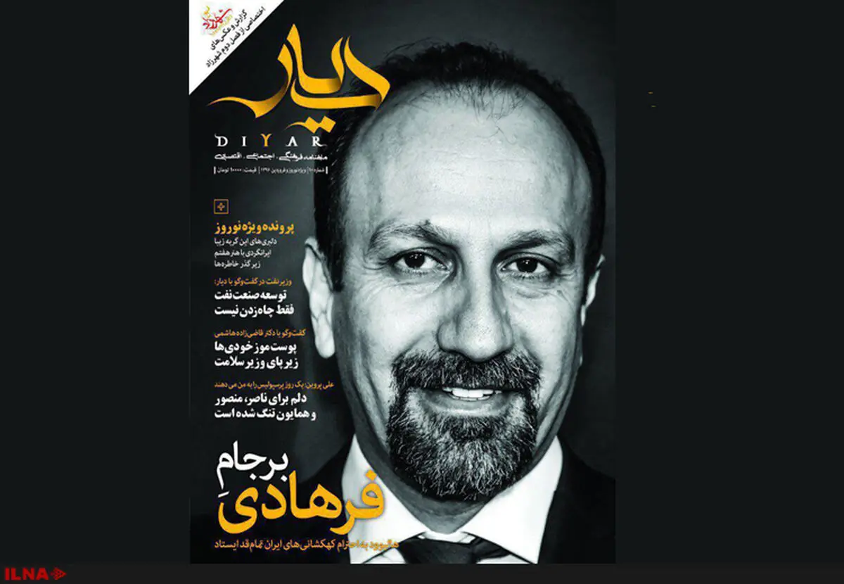 ویژه‌نامه نوروزی "دیار" منتشر شد