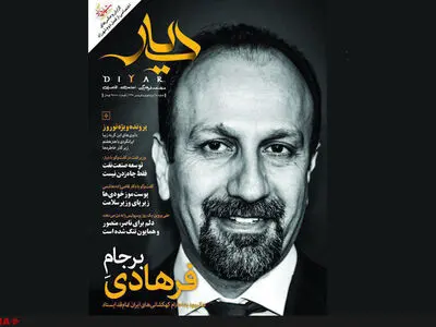 ویژه‌نامه نوروزی "دیار" منتشر شد