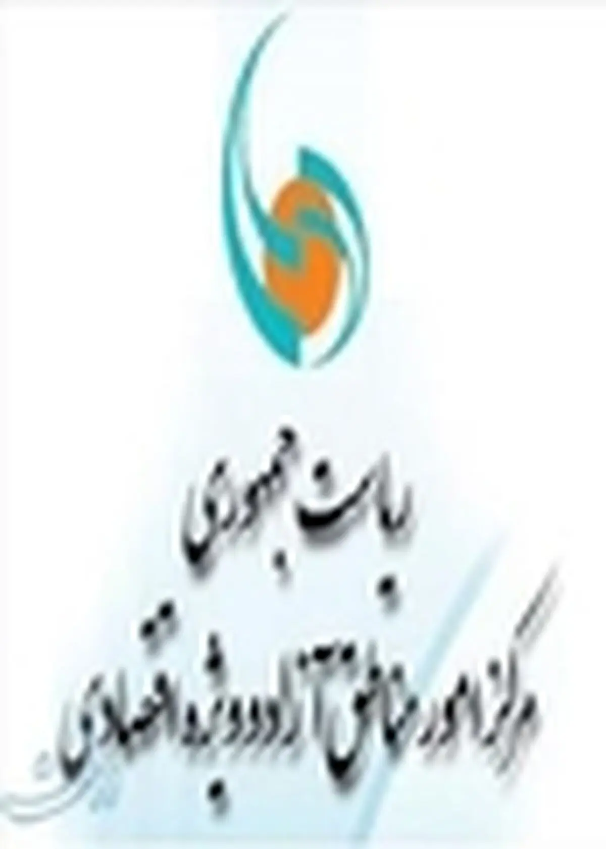 ابلاغ مصوبه حد نصاب معاملات در مناطق آزاد تجاری - صنعتی