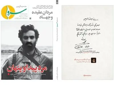 هفتاد وهفتمین شماره نشریه «سرو» منتشر شد