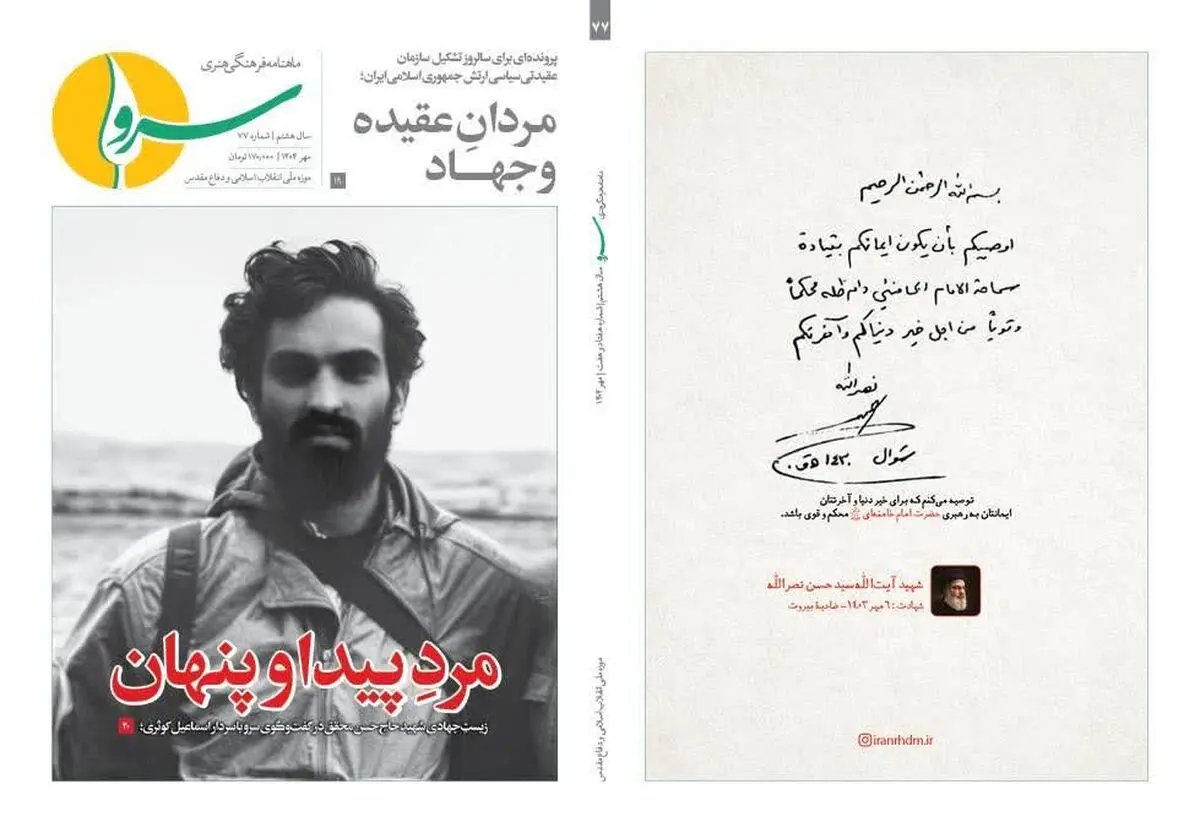 هفتاد وهفتمین شماره نشریه «سرو» منتشر شد
