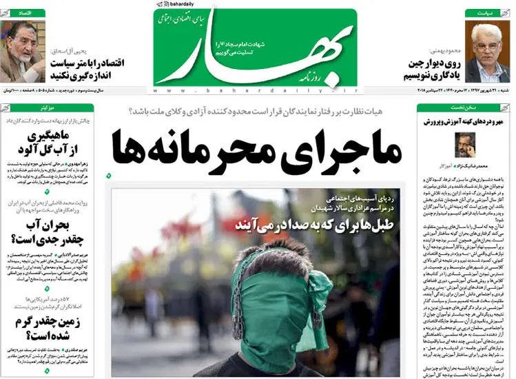  صفحه اول روزنامه ها شنبه ۳۱ شهریور
