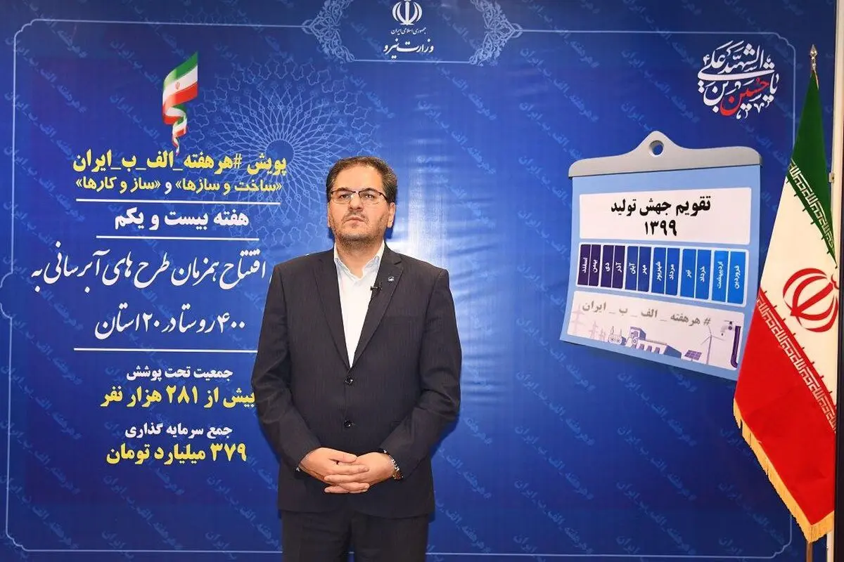 بهره برداری از طرح های آبرسانی ۱۹ روستای آذربایجان غربی