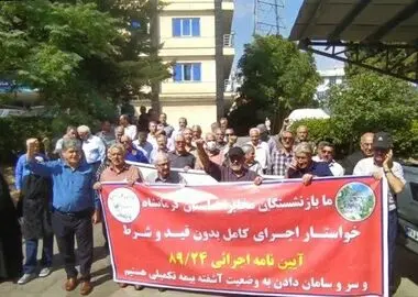 بازنشستگان مخابرات در تجمع امروز: دیگه نگید نداریم، خسته از این شعاریم!