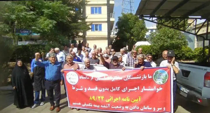 بازنشستگان مخابرات در تجمع امروز: دیگه نگید نداریم، خسته از این شعاریم!