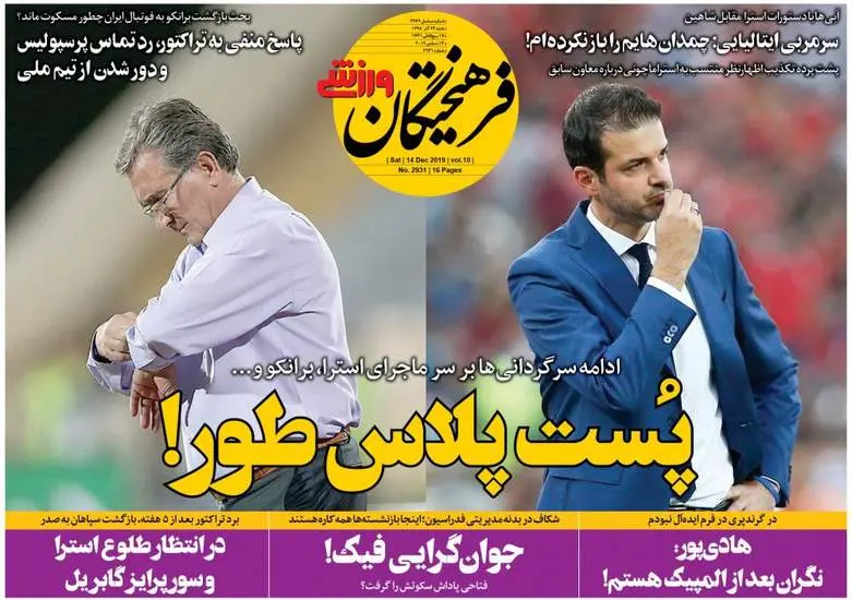 صفحه اول روزنامه ها یکشنبه ۲۴ آذر
