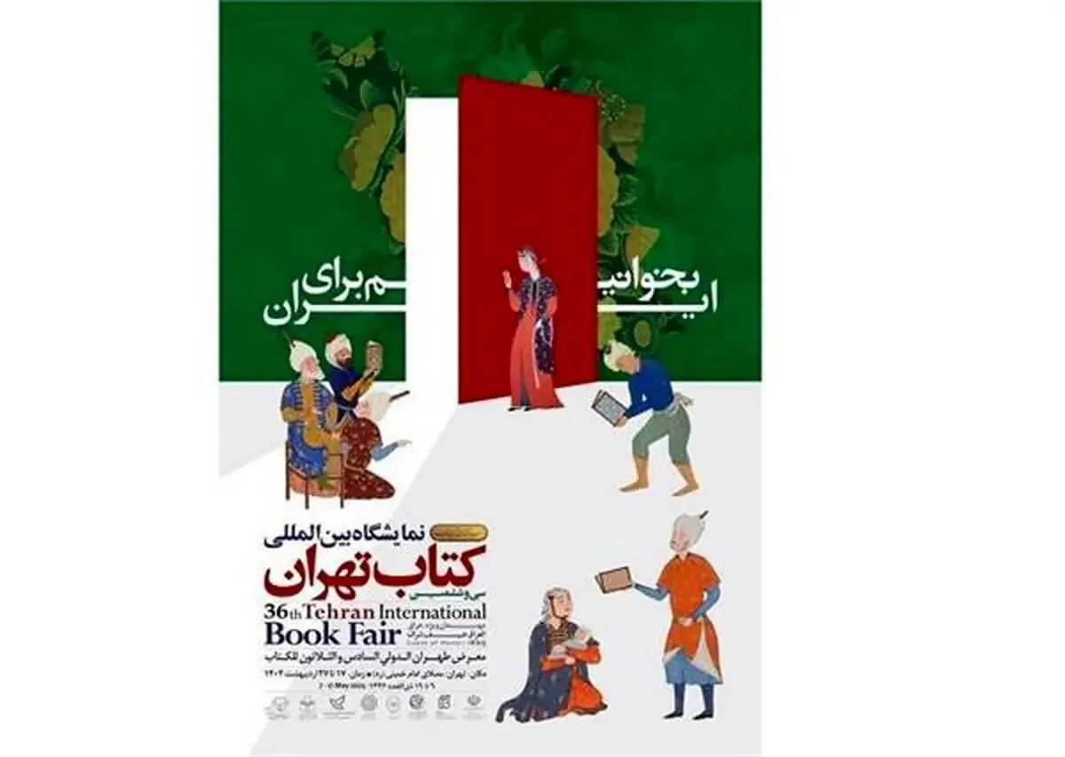 سی‌وششمین نمایشگاه کتاب تهران چقدر فروخت؟