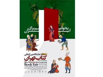 سی‌وششمین نمایشگاه کتاب تهران چقدر فروخت؟