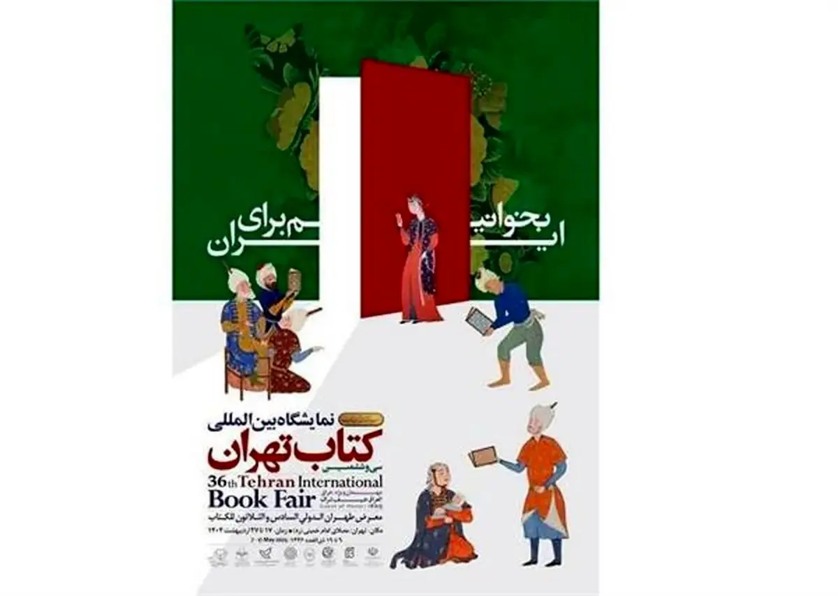 سی‌وششمین نمایشگاه کتاب تهران چقدر فروخت؟