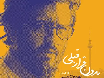 بهروز شعیبی «بدون قرار قبلی» را کلید زد