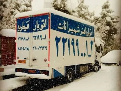 اتوبار در تهران با موسسه باربری باهنر شمیرانات