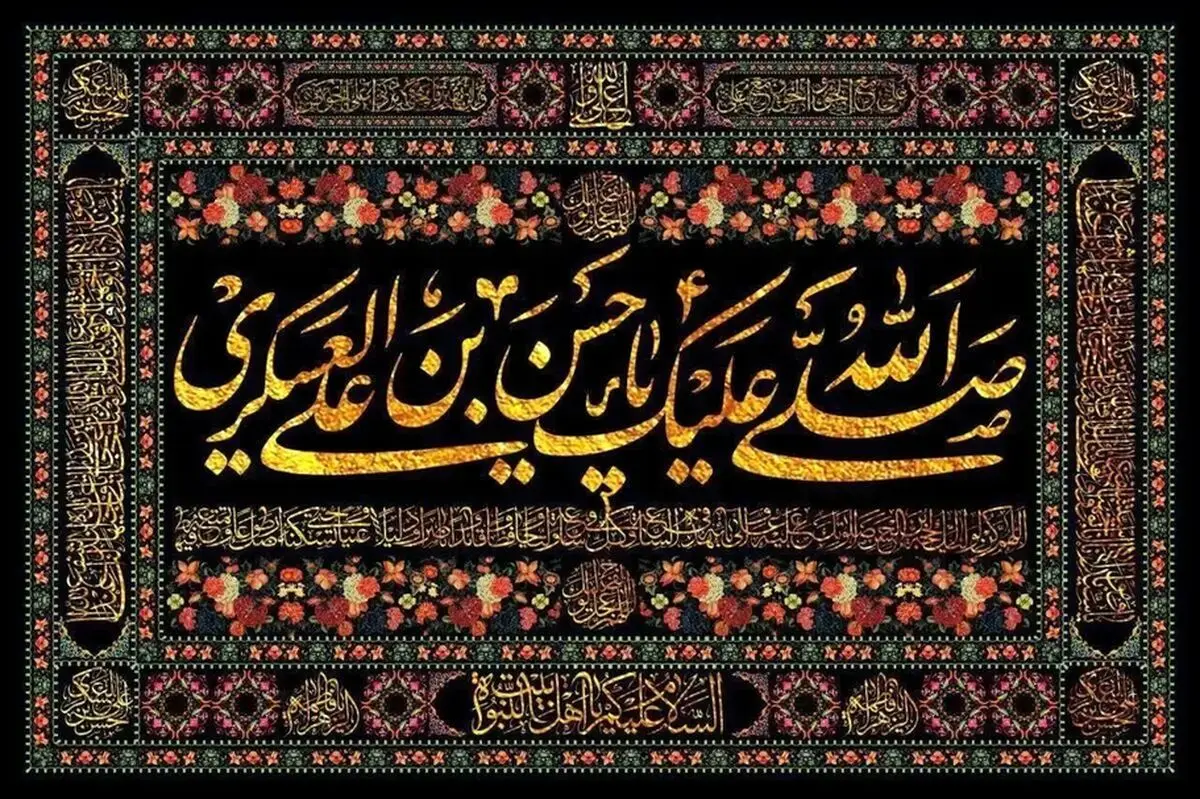 تاریخ شهادت امام حسن عسکری (ع) ۱۴۰۵ + زندگی نامه و امامت حضرت مهدی (عج) 
