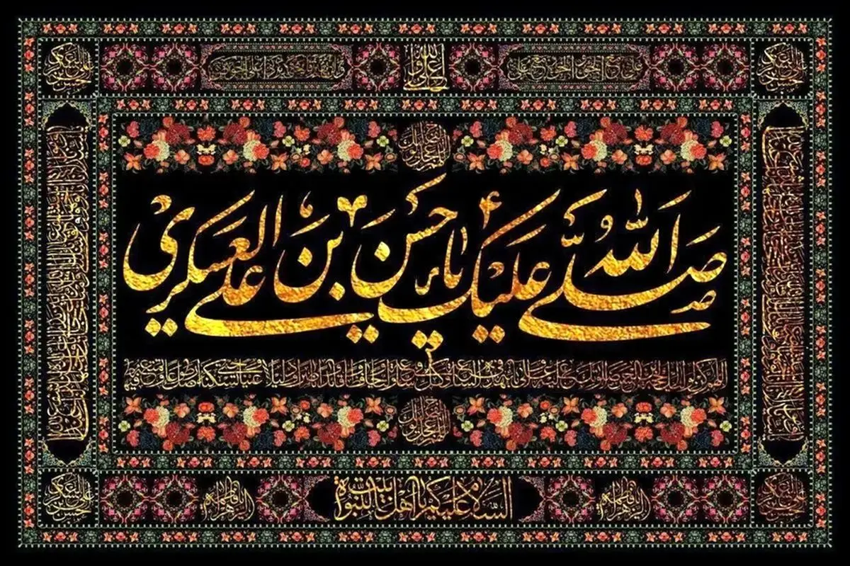 تاریخ شهادت امام حسن عسکری (ع) ۱۴۰۵ + زندگی نامه و امامت حضرت مهدی (عج) 