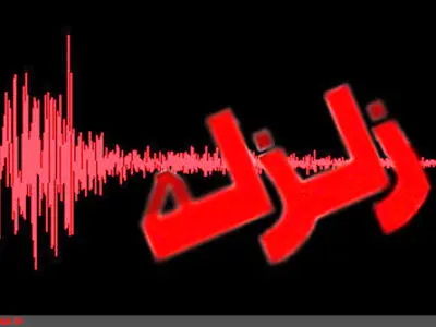 جزییات دو زمین‌لرزه در خانه‌زنیان فارس و بافق یزد