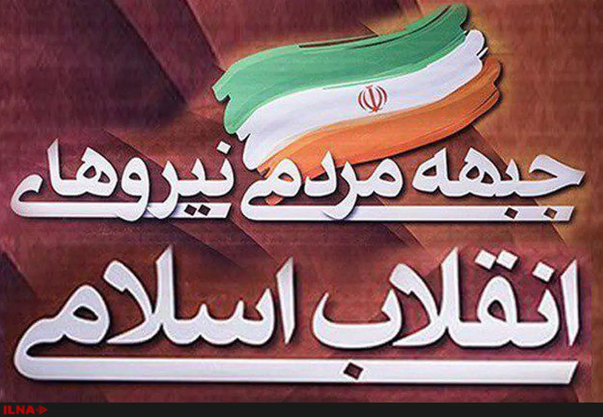 دست بالای ایثارگران در معرفی نامزد نهایی اصولگرایان