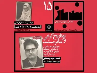 ریشه تئاتر مستند در عدالتخواهی نهفته است