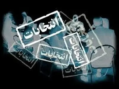 شرایط تشکیل هیات‌های اجرایی انتخابات مجلس اصلاح شد