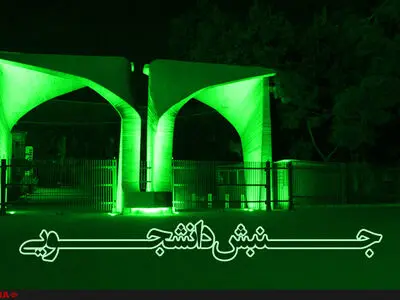 ۱۴۲ تشکل دانشجویی ۱۰ مطالبه اصلی دانشگاهیان را تشریح کردند