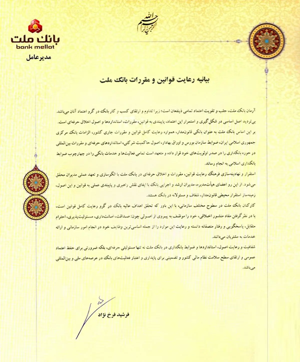 بیانیه رعایت قوانین و مقررات (تطبیق) منتشر شد