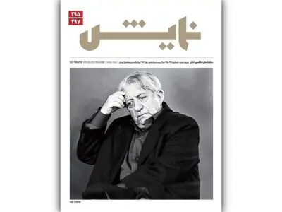 شماره جدید ماهنامه «نمایش» منتشر شد