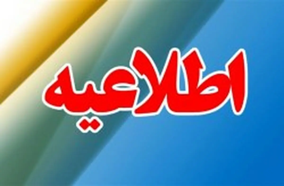 لزوم به روز رسانی اطلاعات اشخاص حقوقی ثبت شده در اداره ثبت شرکت های سازمان