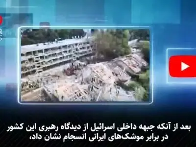 گزارش الجزیره: بحران مسکن در اسرائیل پس از حملات ایران؛ قیمت‌ها دو برابر شد، هزاران نفر در آستانه بی‌خانمانی! + فیلم