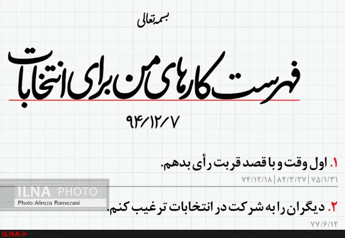 فهرست کارهای من برای انتخابات 