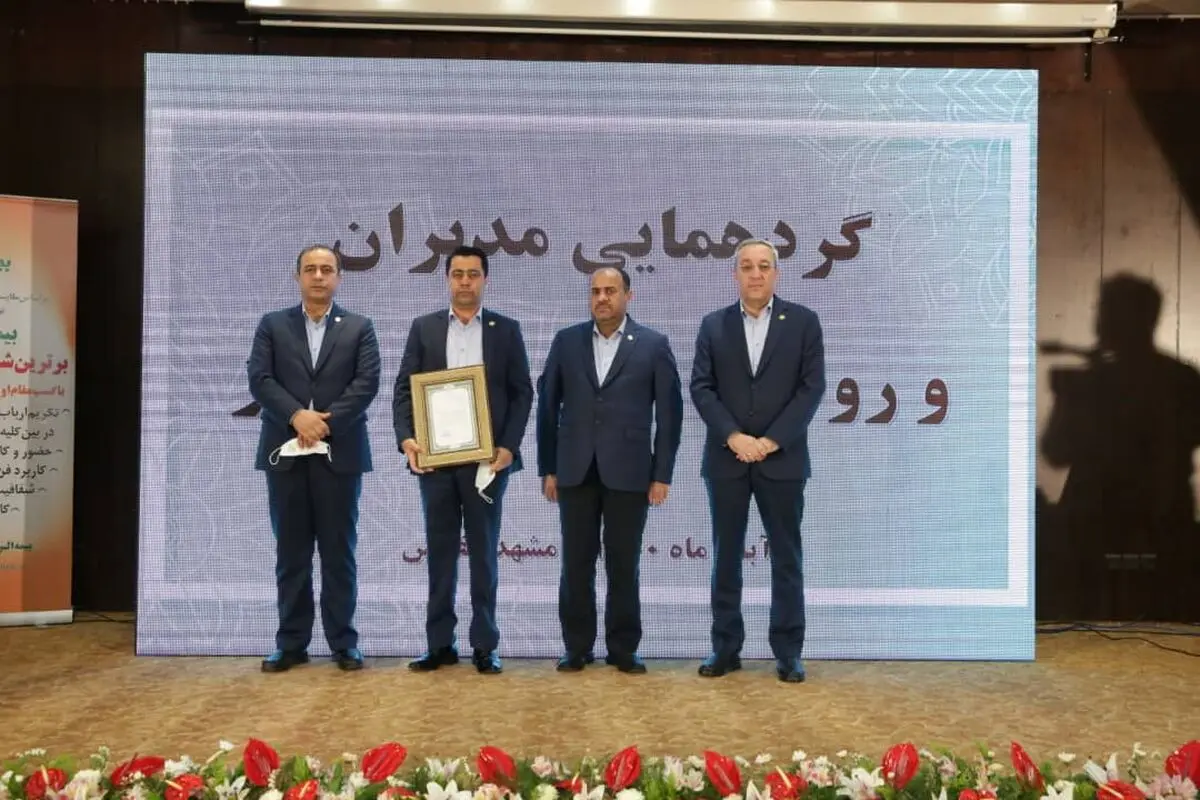 از شعب برتر فروش بیمه‌های زندگی بیمه البرز قدردانی شد
