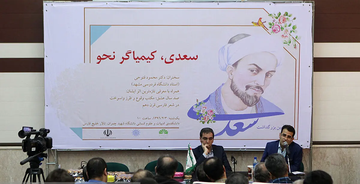 سعدی شاعر زبان و خداوندگار نظم است /تاکید بر ضرورت توجه بیشتر به زبان فارسی 