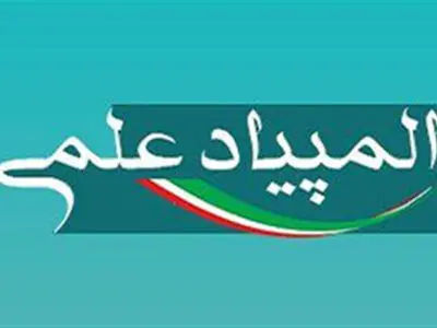 نتایج مرحله اول المپیادهای علمی دانش‌آموزی سال ۱۴۰۰ اعلام شد