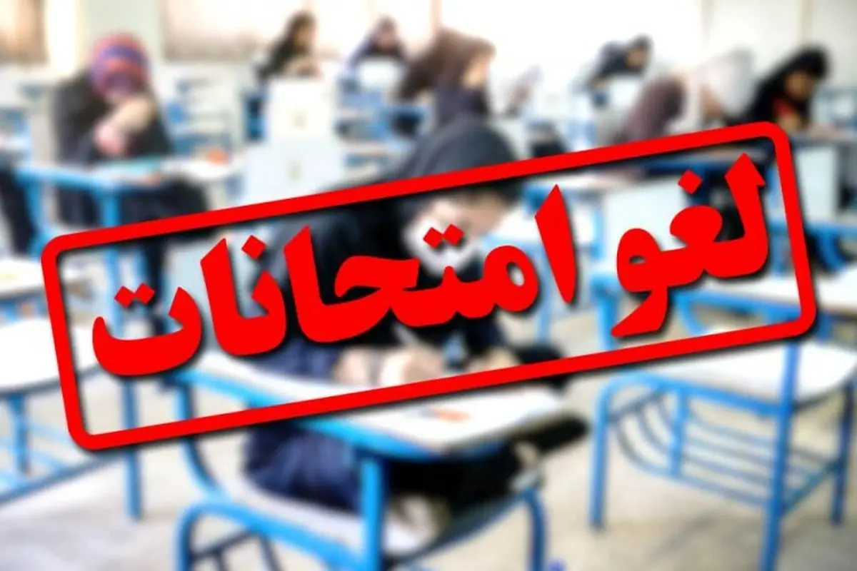 لغو امتحانات مدارس ۱۰ شهر خوزستان در روز چهارشنبه