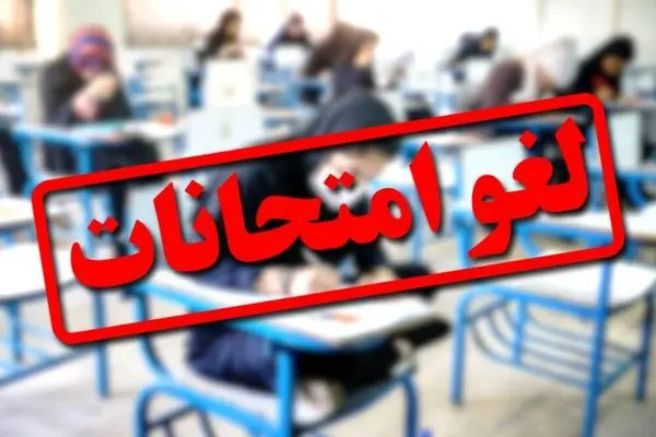 لغو برگزاری کلاس‌ها و امتحانات دانشگاه علوم پزشکی اهواز