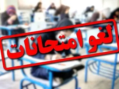 لغو امتحانات مدارس ۱۰ شهر خوزستان در روز چهارشنبه