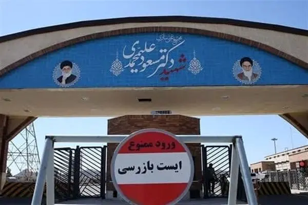 گزارش میدانی از فردو + فیلم