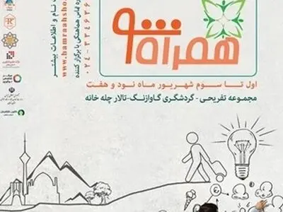 نخستین رویداد استارتاپی گردشگری در زنجان